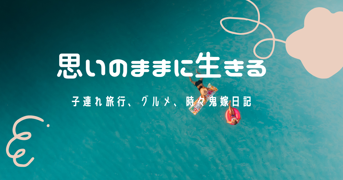 ディズニー旅行 赤ちゃん 小さい子連れ歓迎 おすすめオフィシャルホテル宿泊レビュー 思いのままに生きる ディズニー旅行 赤ちゃん 小さい子連れ歓迎 おすすめオフィシャルホテル宿泊レビュー 思いのままに生きる